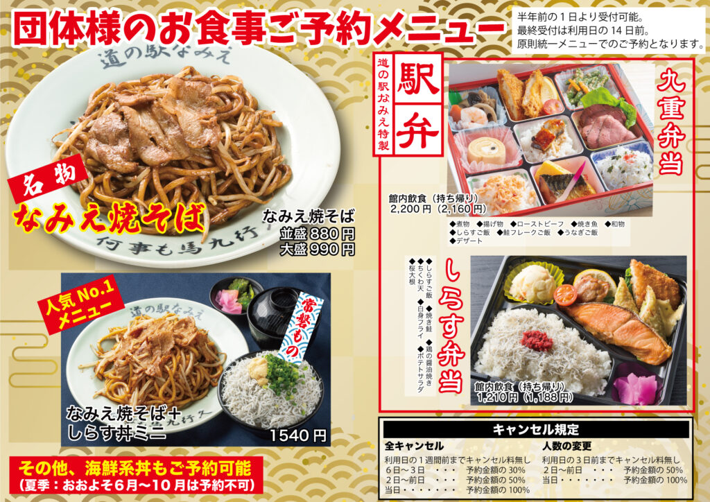 団体お食事ご予約メニュー